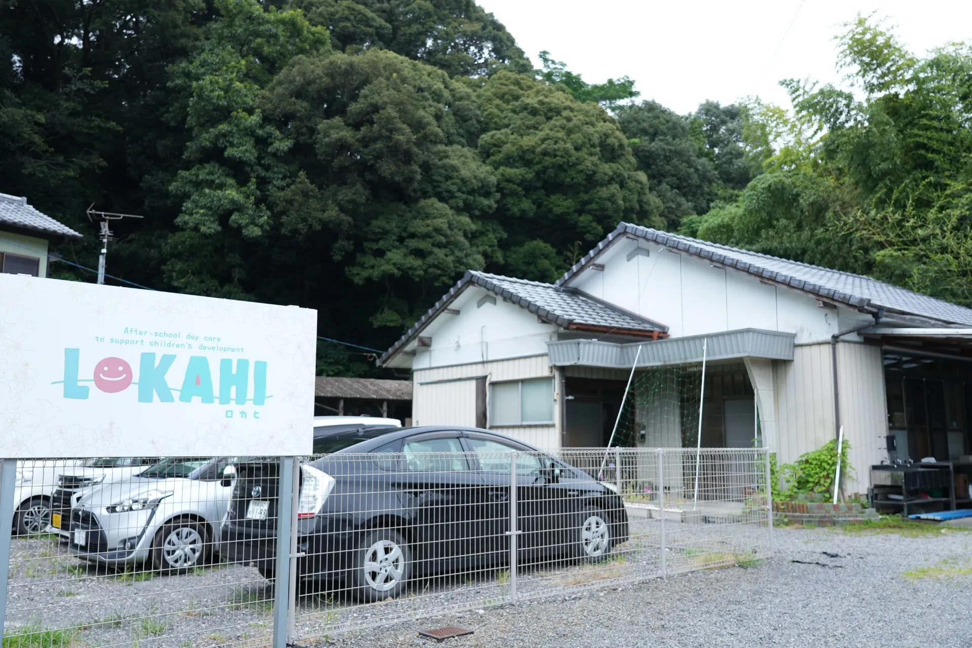 放課後等デイサービス Lokahi (事業所番号:4550200622)